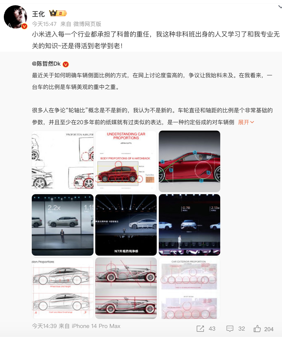 小米王化疑似回应丰田高管轮轴比之说 ​​​