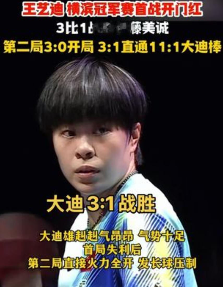 伊藤美诚第一局赢了，第二局为什么只拿到1分？我承认，伊藤美诚赢下第一局的时候，我