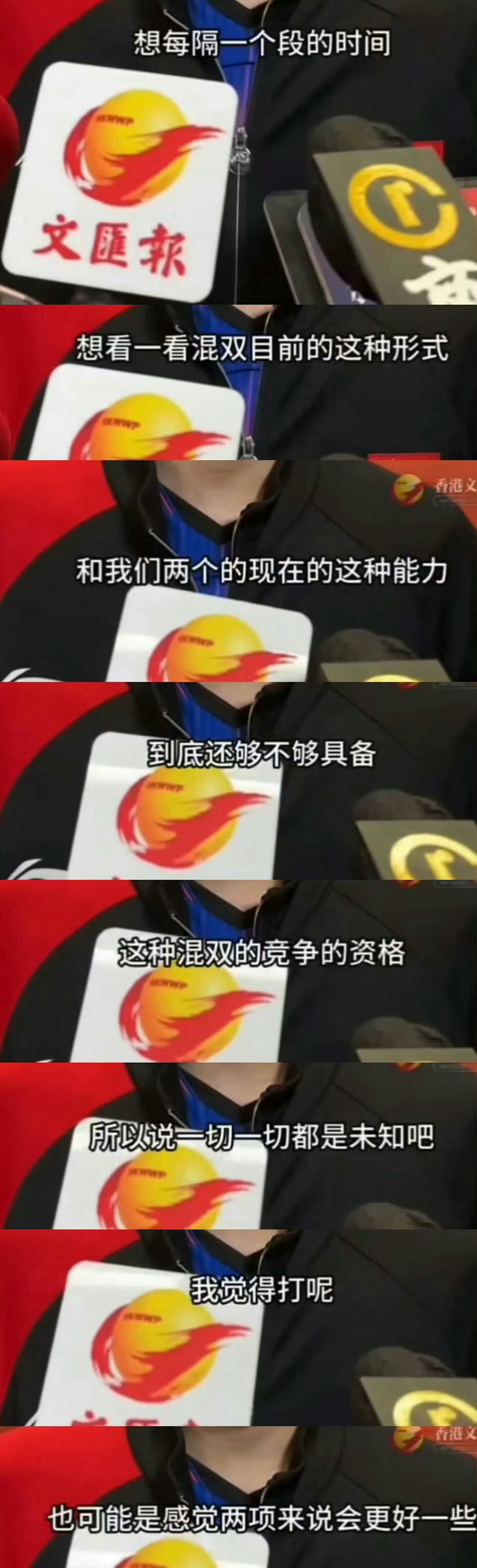 美国大满贯王楚钦孙颖莎混双“有一颗争取这种混双的梦”“到底还够不够具备这种混双的