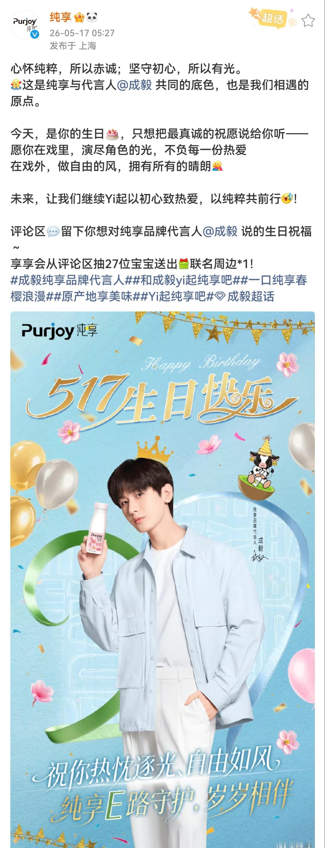 纯享卡点凌晨5点27为成毅送上生日祝福，527，我爱淇，真的很用心，又想到了赴山