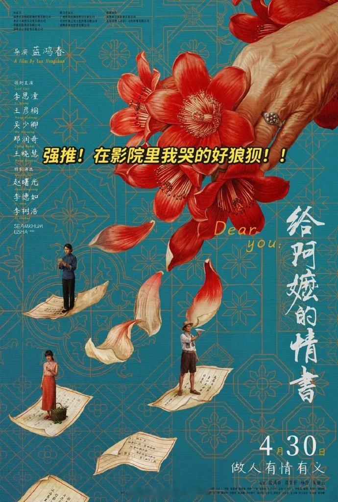 李现看给阿嬷的情书哭的好狼狈李现看了给阿嬷的情书 看了《给阿嬷的情书》在电影院哭