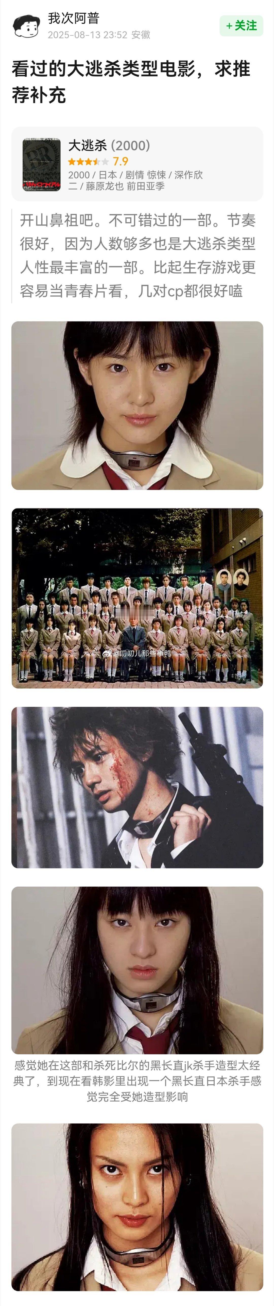 推荐一些大逃杀类型电影/电视剧（长图~[春游家族][春游家族] ​​​