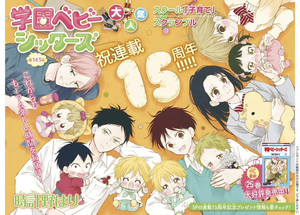 #学园奶爸# 漫画连载15周年彩页[抱一抱]特别萌！第一季反复咀嚼[干饭人] ​