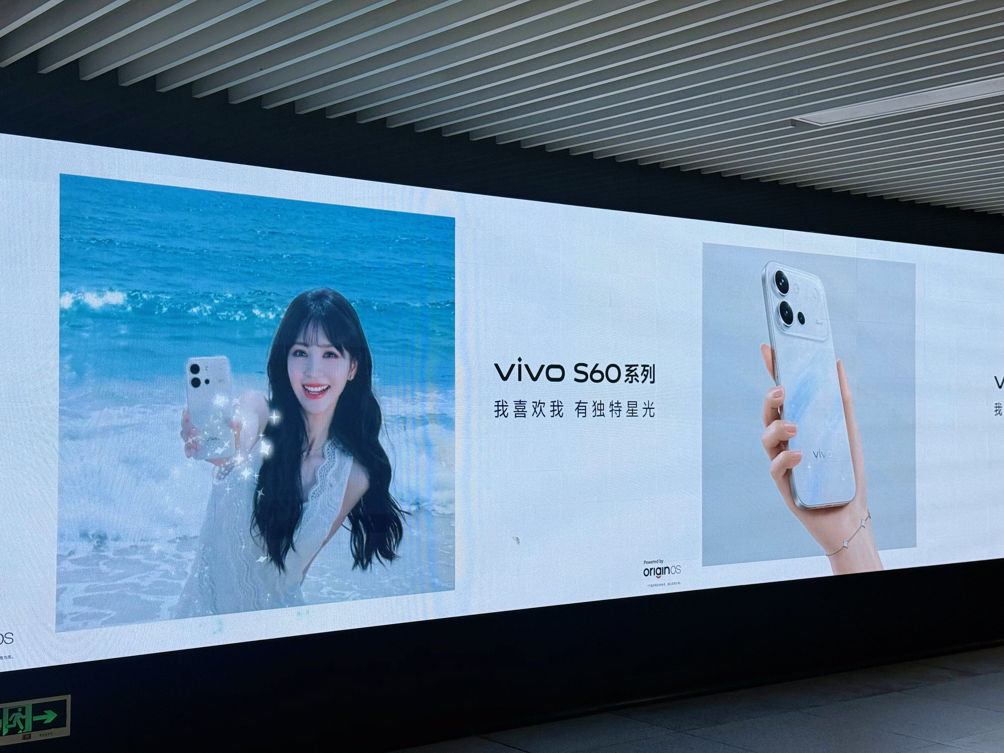 早！路过地铁站看到田曦薇vivo S60系列大屏，打卡送了小田周边，真美啊