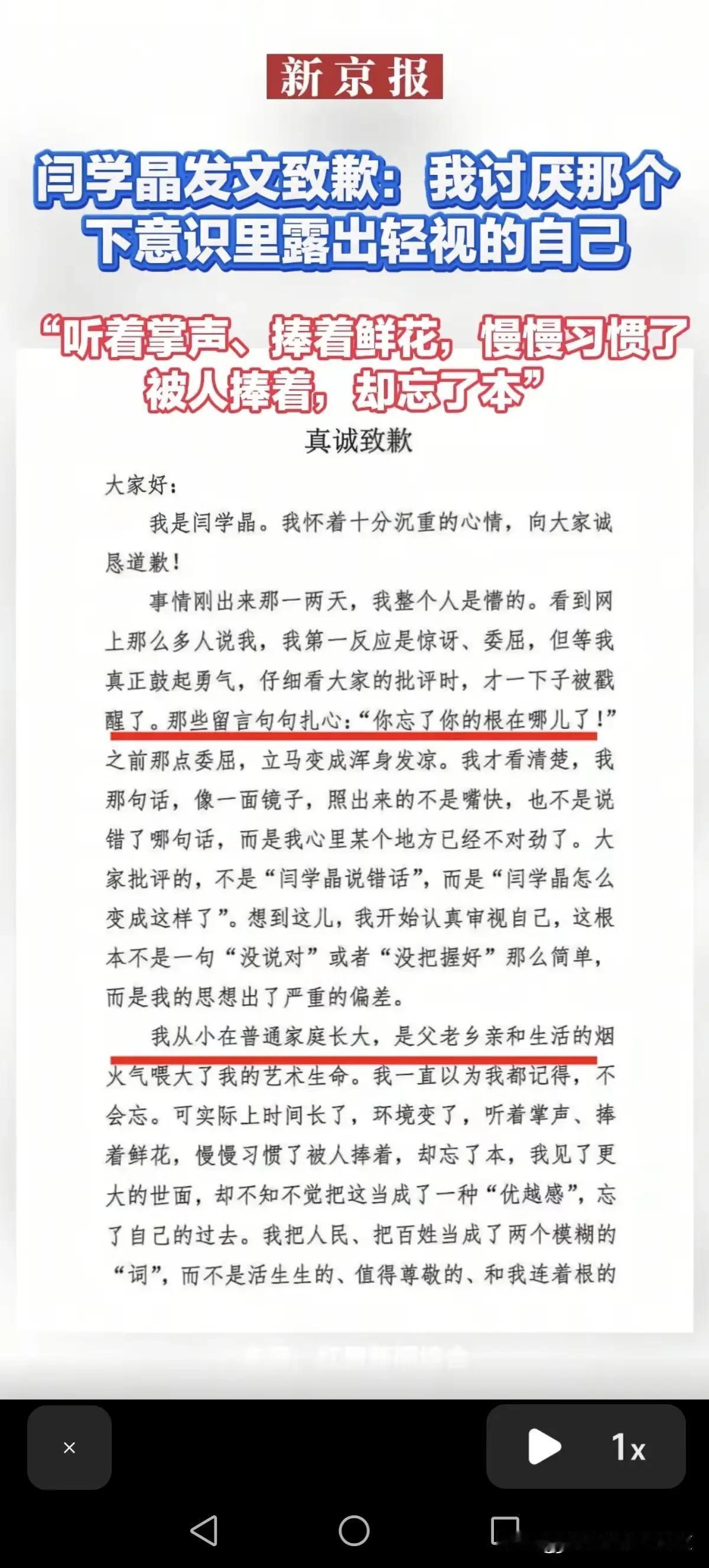 闫某晶终于出来道歉了，写了一篇长文，然后说自己忘了本：“听着掌声，捧着鲜花，就慢