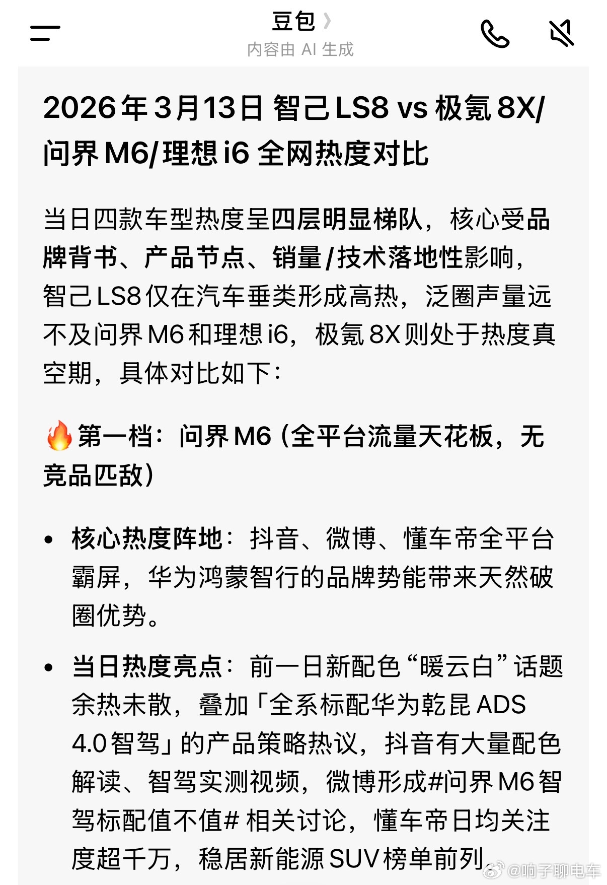 想知道当前这些新车热度怎么样问问豆包一下子就都明白了，我想这些比所谓平台投放数据