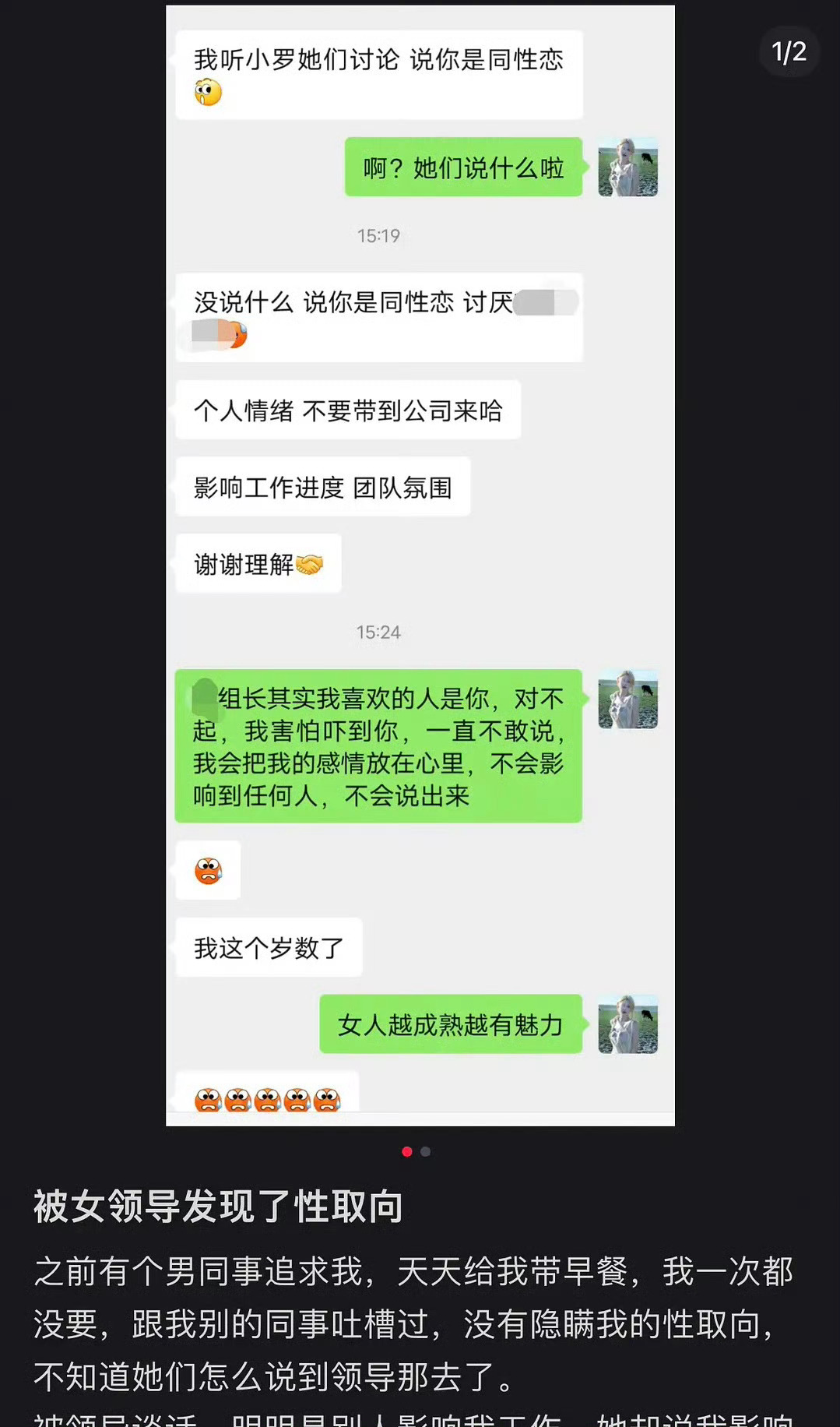 《被女领导发现了性取向》 引起热议 ​​​