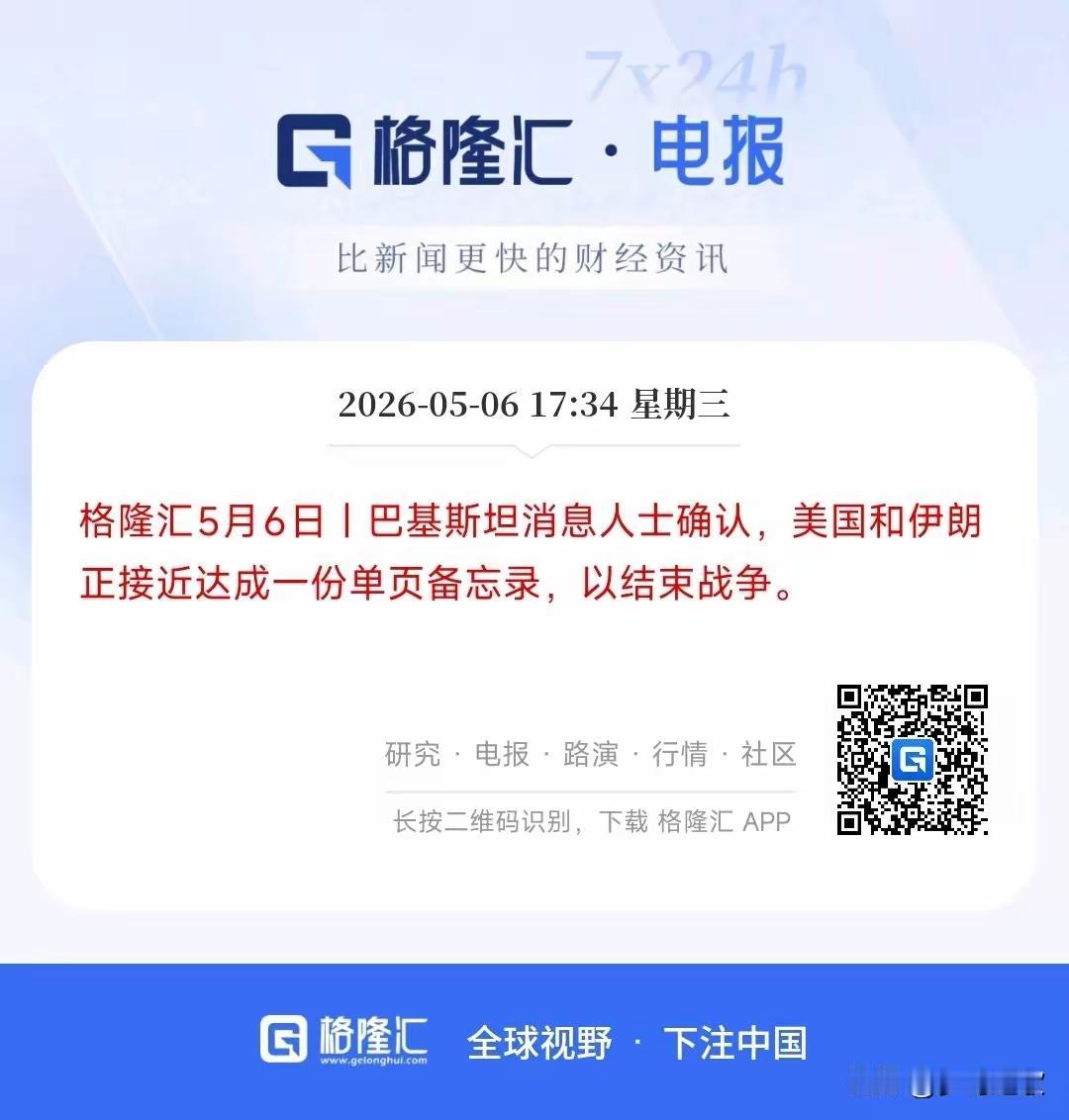 外围大消息。今晚原油暴跌，在我们收盘后，原油开启暴跌模式，直接崩了。据巴基斯坦消