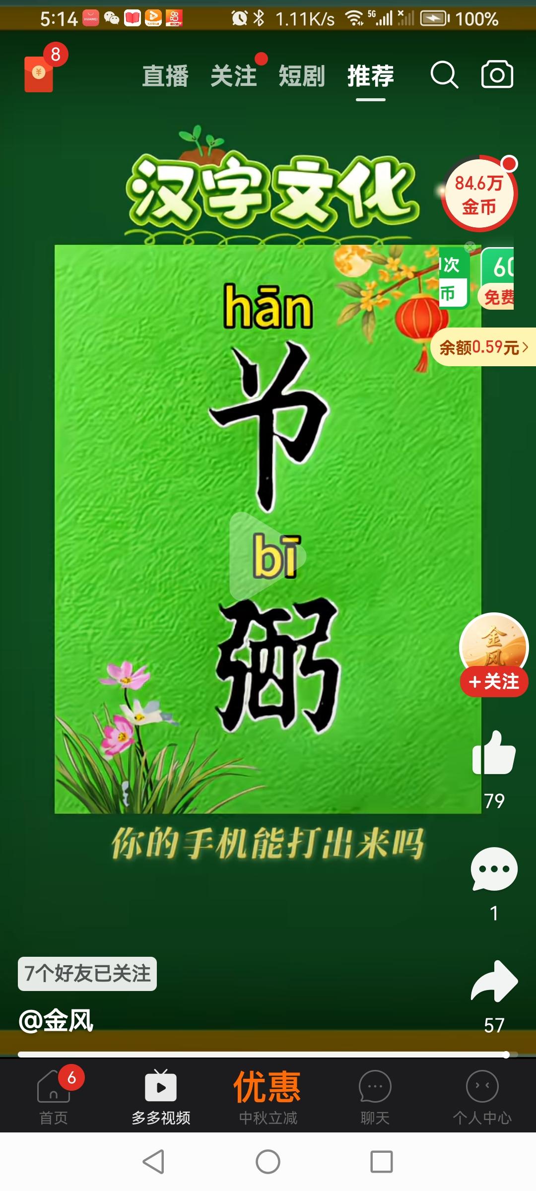 汉字文化地方方言常说的“憨逼”同音字。