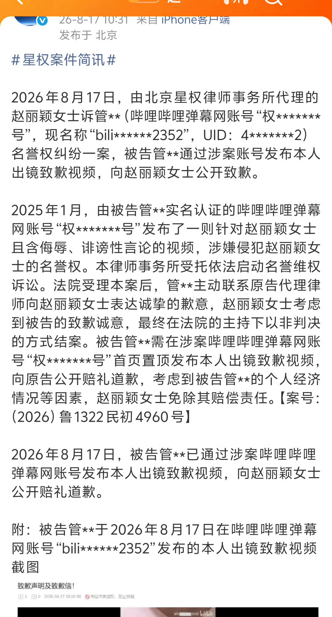 赵丽颖黑粉出镜致歉划重点：被告用主动出镜拍视频道歉，换取赵丽颖免除他的赔款 赵丽