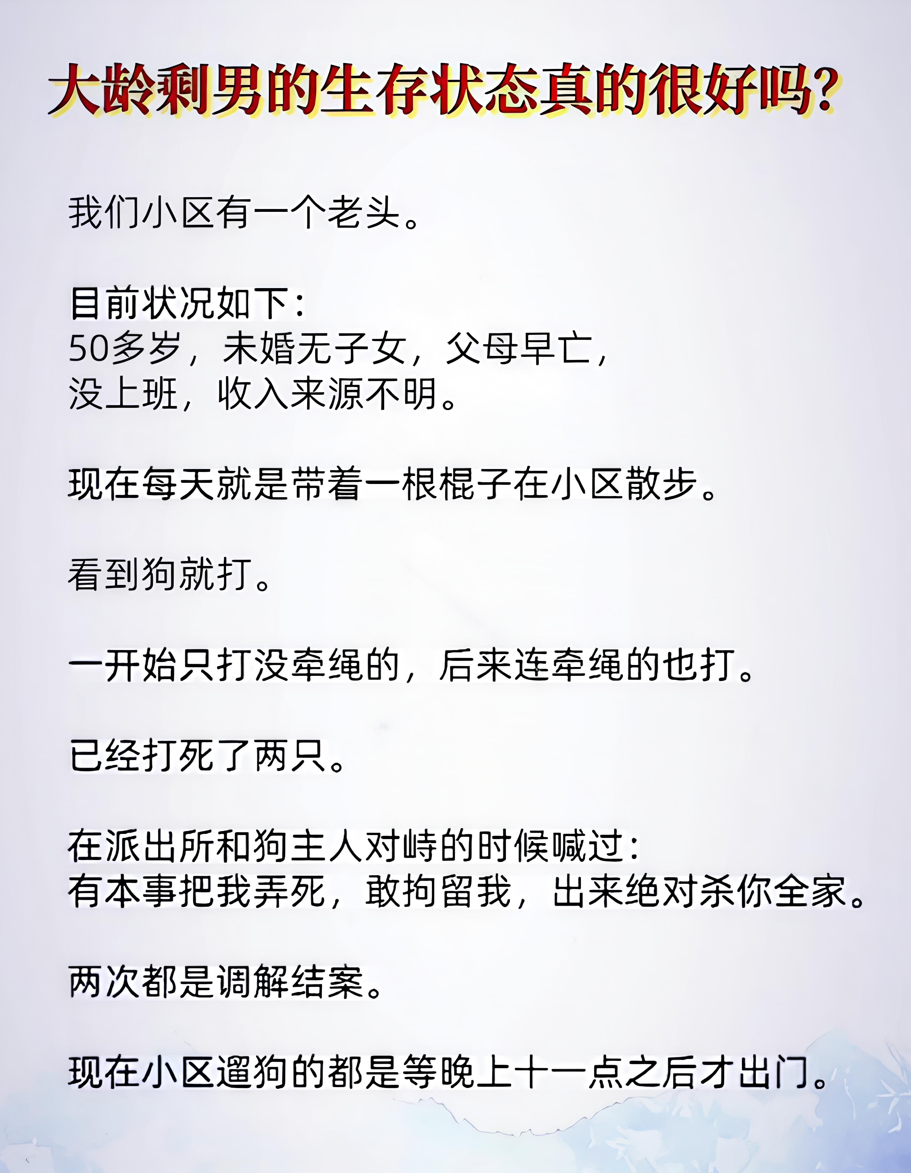 这才是最真实的大龄剩男生存状态。 