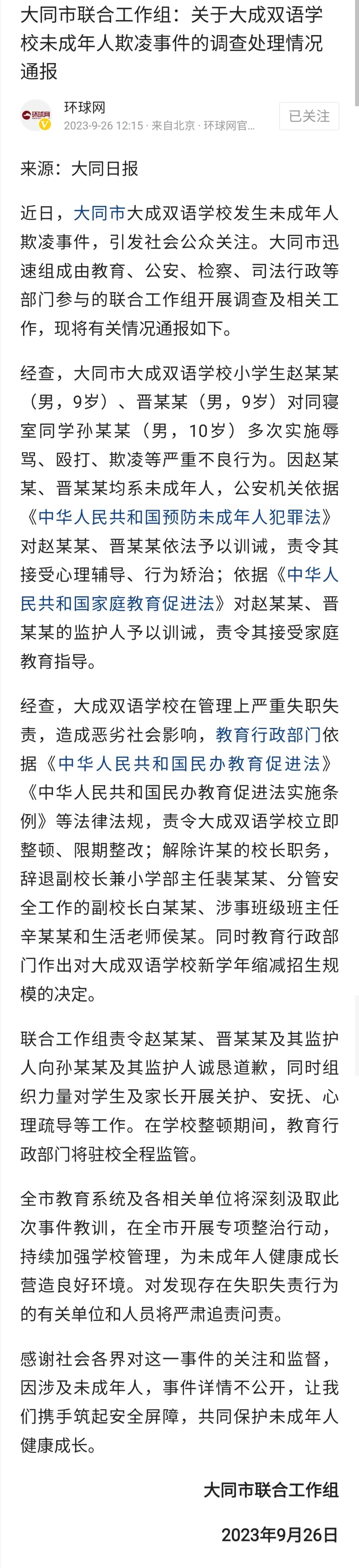 山西大同市大成双语学校，两个小学生竟然如此骇人听闻地霸凌同学长达一年半，霸凌恶劣