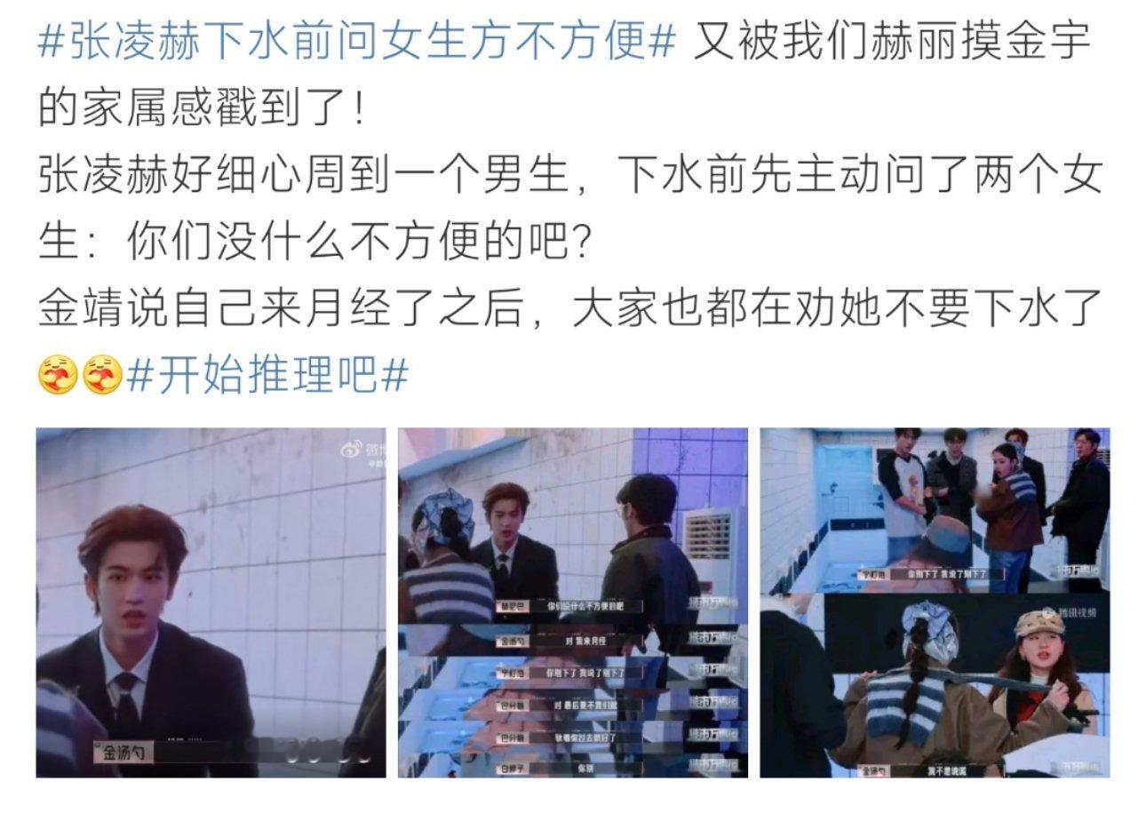 张凌赫下水前问女生方不方便这个有些细节在里面呀 ​​​