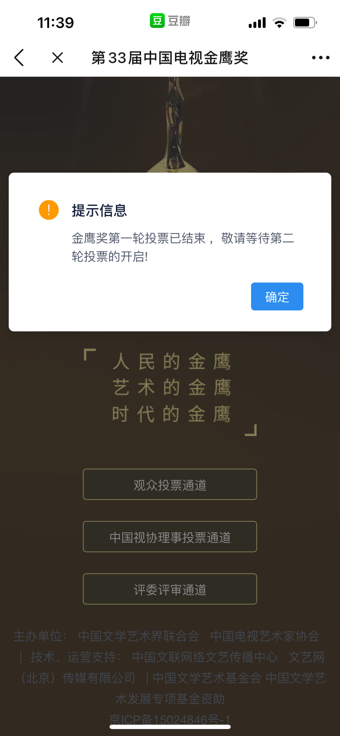 金鹰投票你们能投吗 