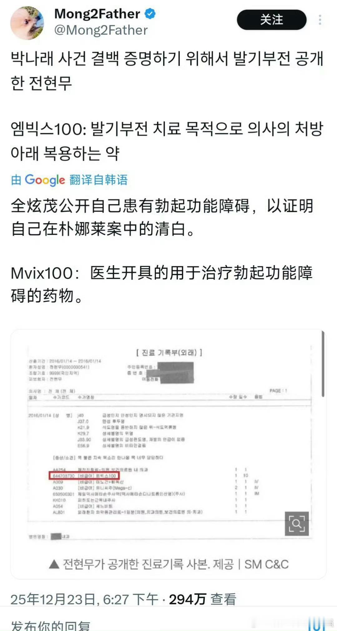全炫茂承认患有勃起障碍全炫茂为了证明自己不是非法注射，公开自己勃起障碍，车上注射