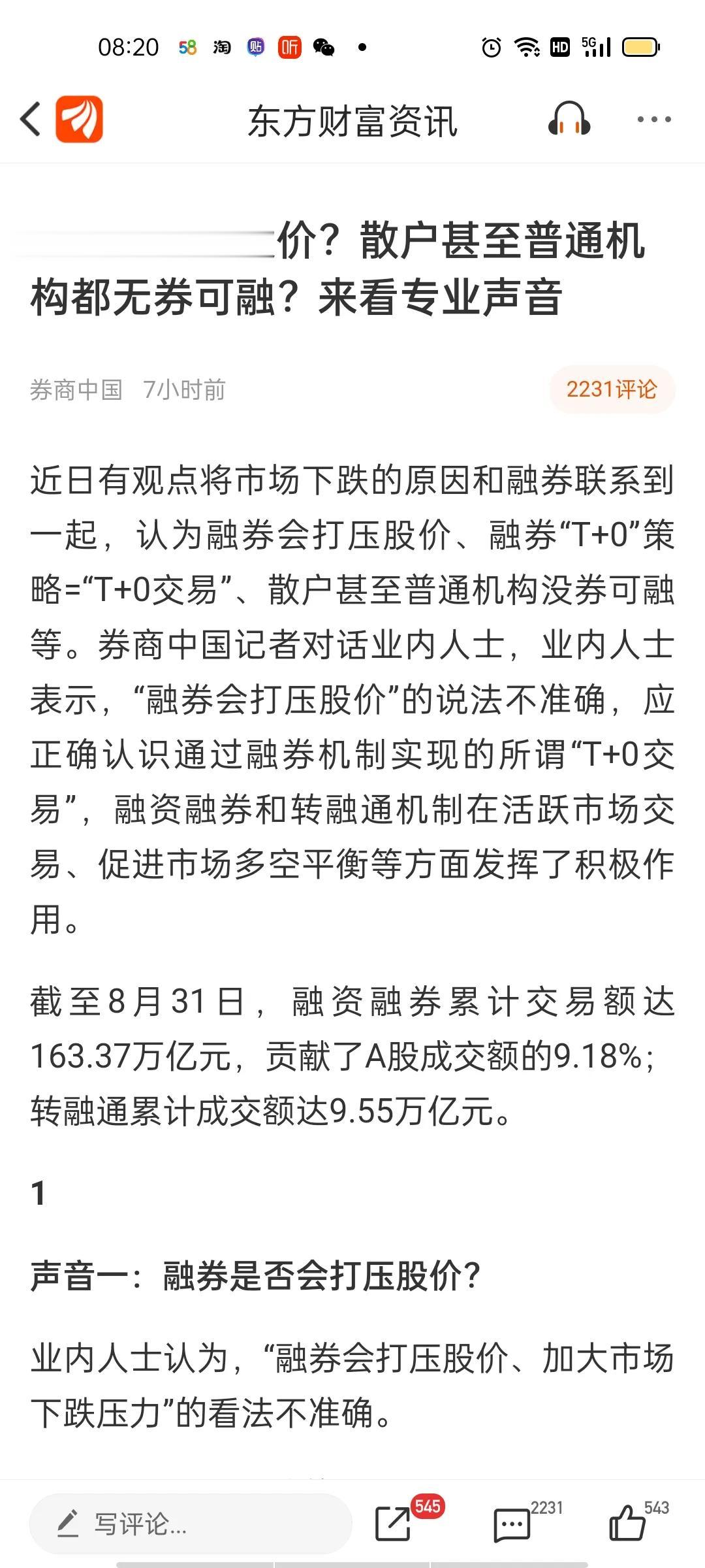在股民反对融券，反对股指期货的情况下，劵商开始出来洗白，这些无良劵商，是A股长期