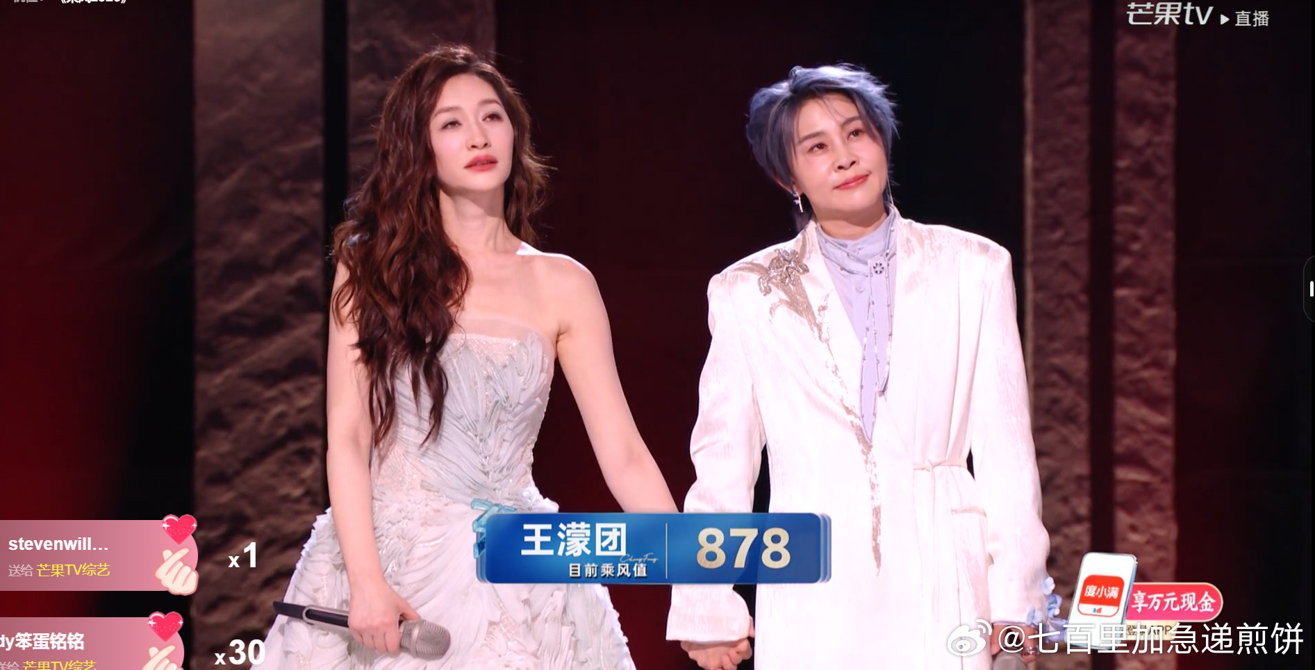 王濛李小冉乘风值878 