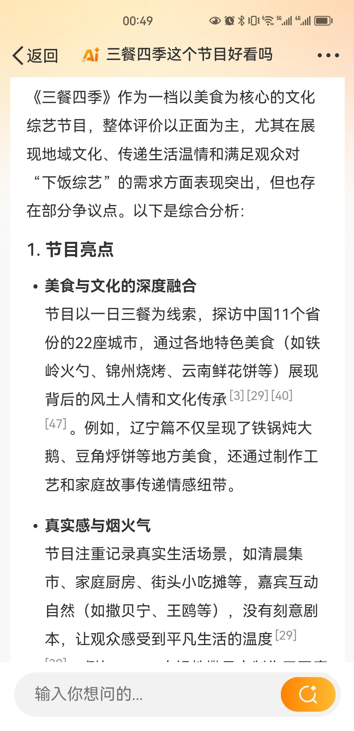 三餐四季  节目跑遍全国11个省的22座城市，搜罗了各式各样的特色美食。不管是贵