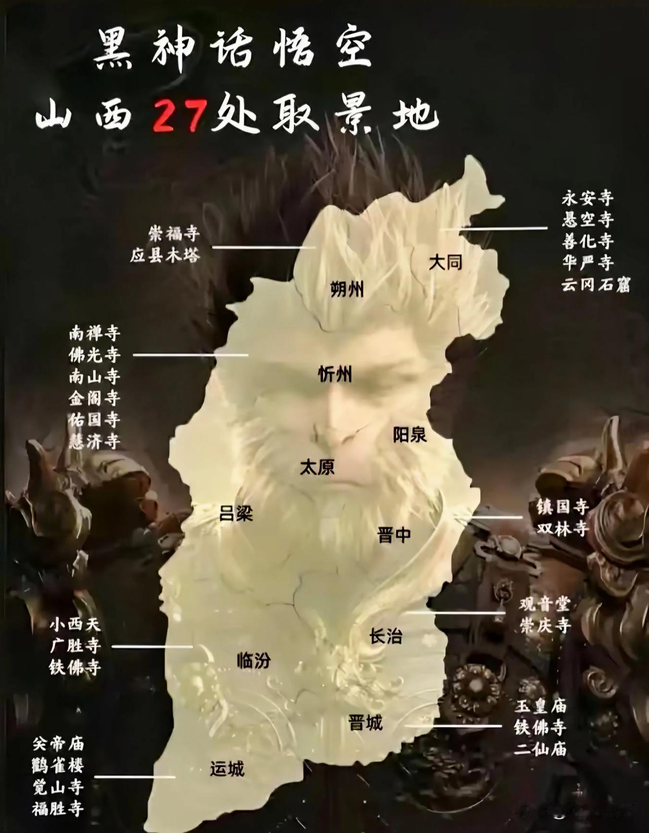 跟着悟空狂游山西