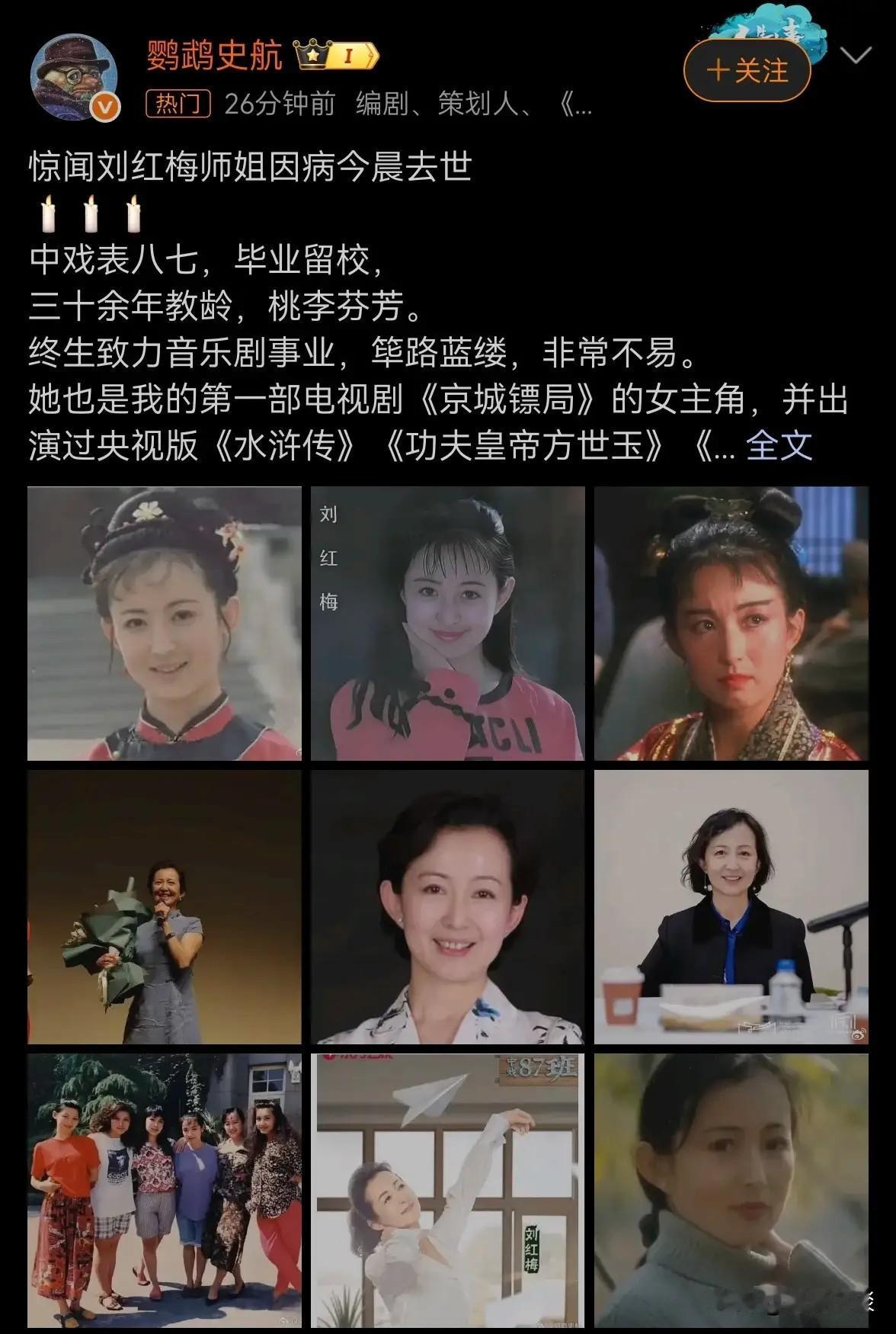 近日一则噩耗传来，资深艺人刘红梅不幸因病辞世，不少影迷倍感惋惜。

她并非单纯拍