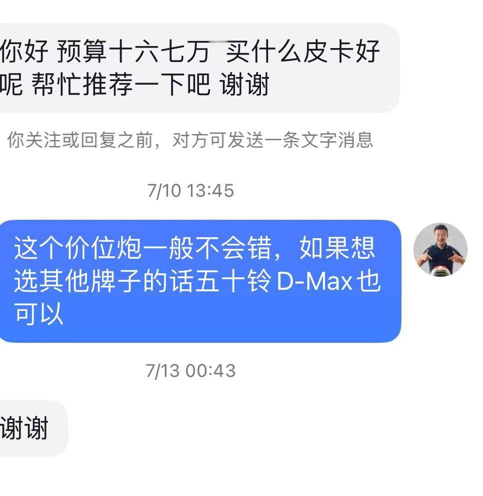 十六七万买皮卡，那还是选炮吧。看了下这哥们主页，养螃蟹的，那大概率买车是得干活的