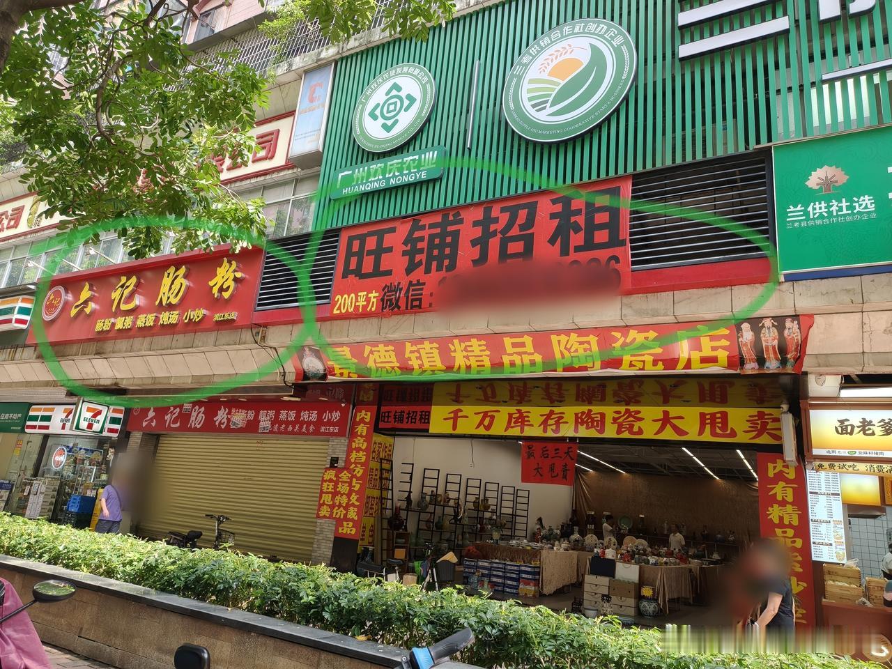 滨江东路的六记肠粉店也倒闭了
        下班踩共享单车回老爸家，途经海珠区