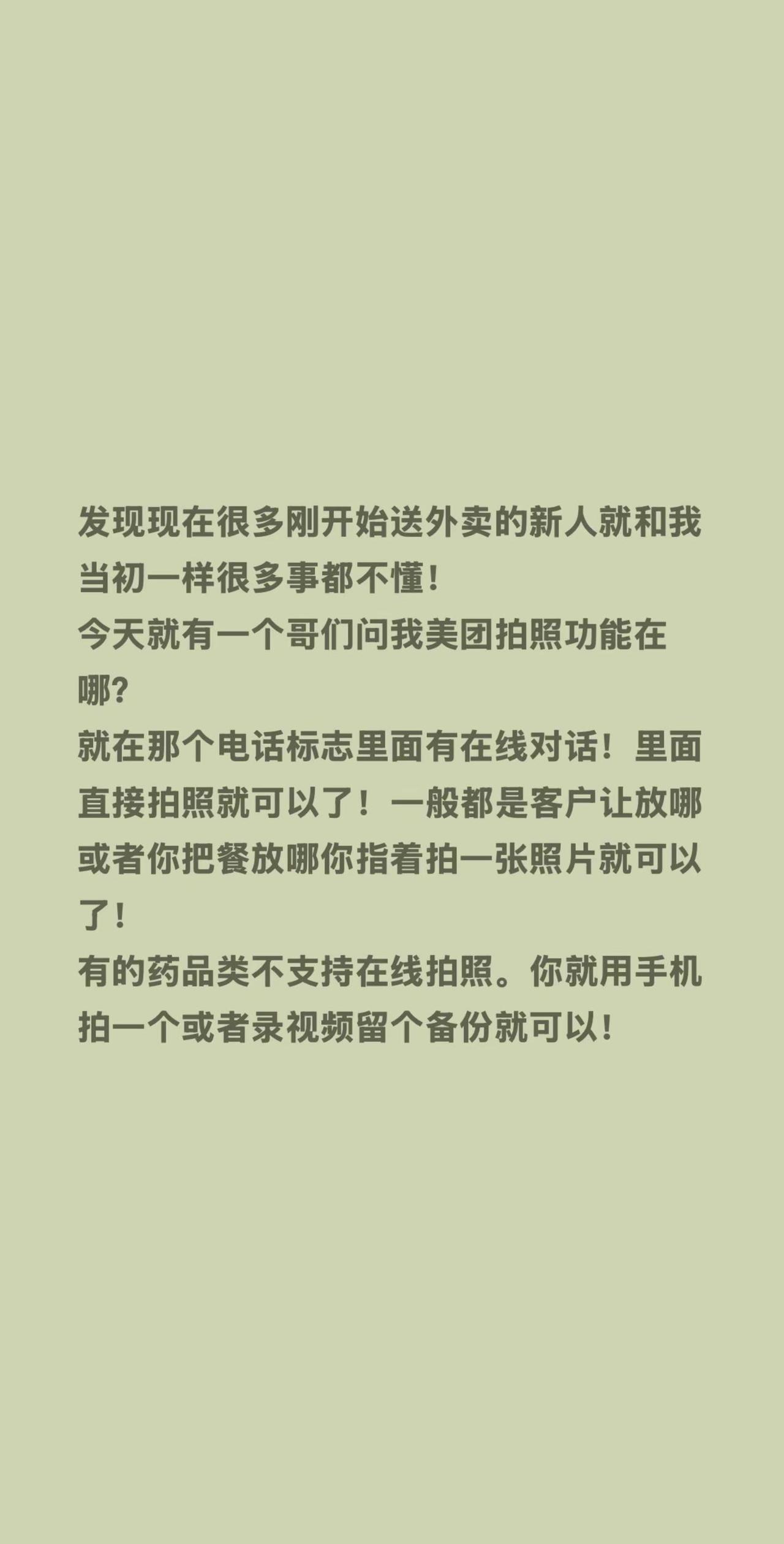 发现现在很多刚开始送外卖的新人就和我当初一样很多事都不懂！今天就有一个哥们问我美