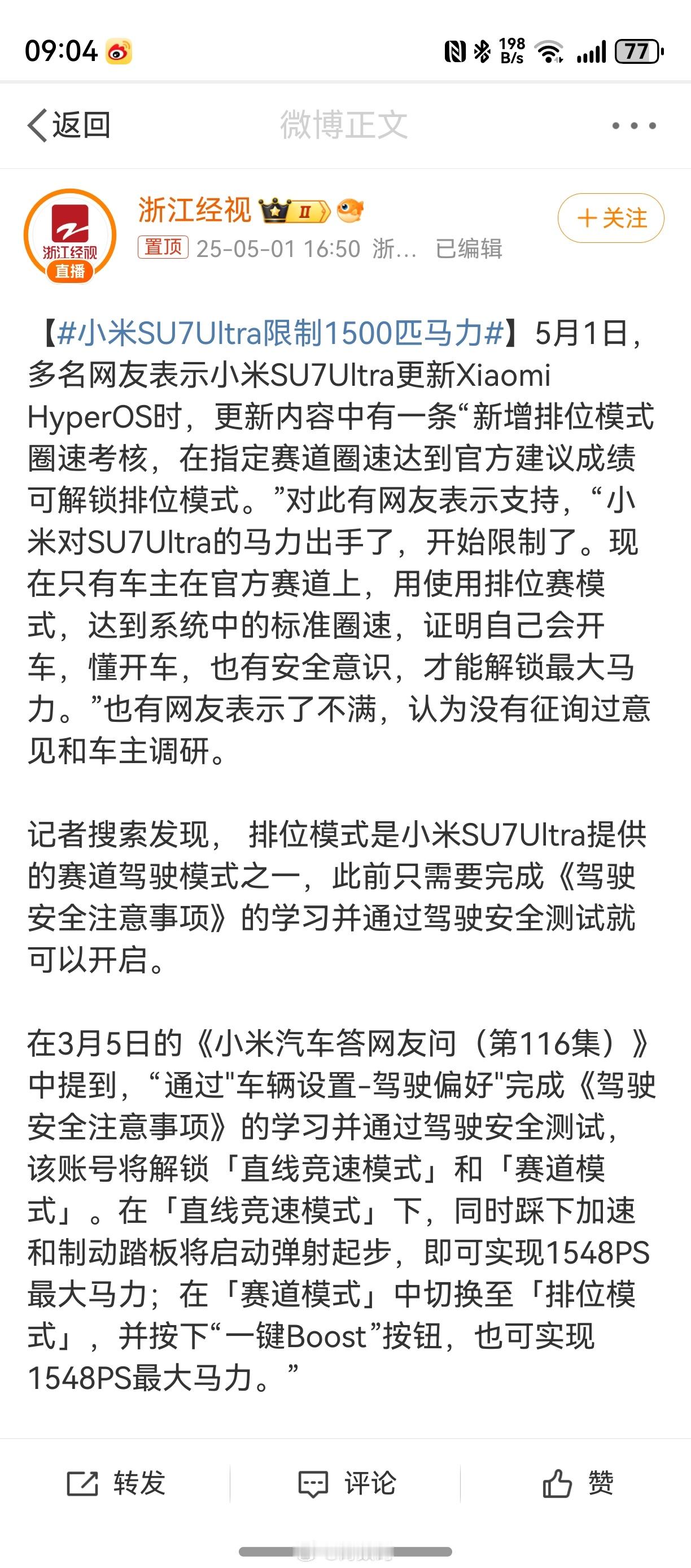 小米SU7Ultra限制1500匹马力 这个其实是好消息。如果潜在消费对象因为小