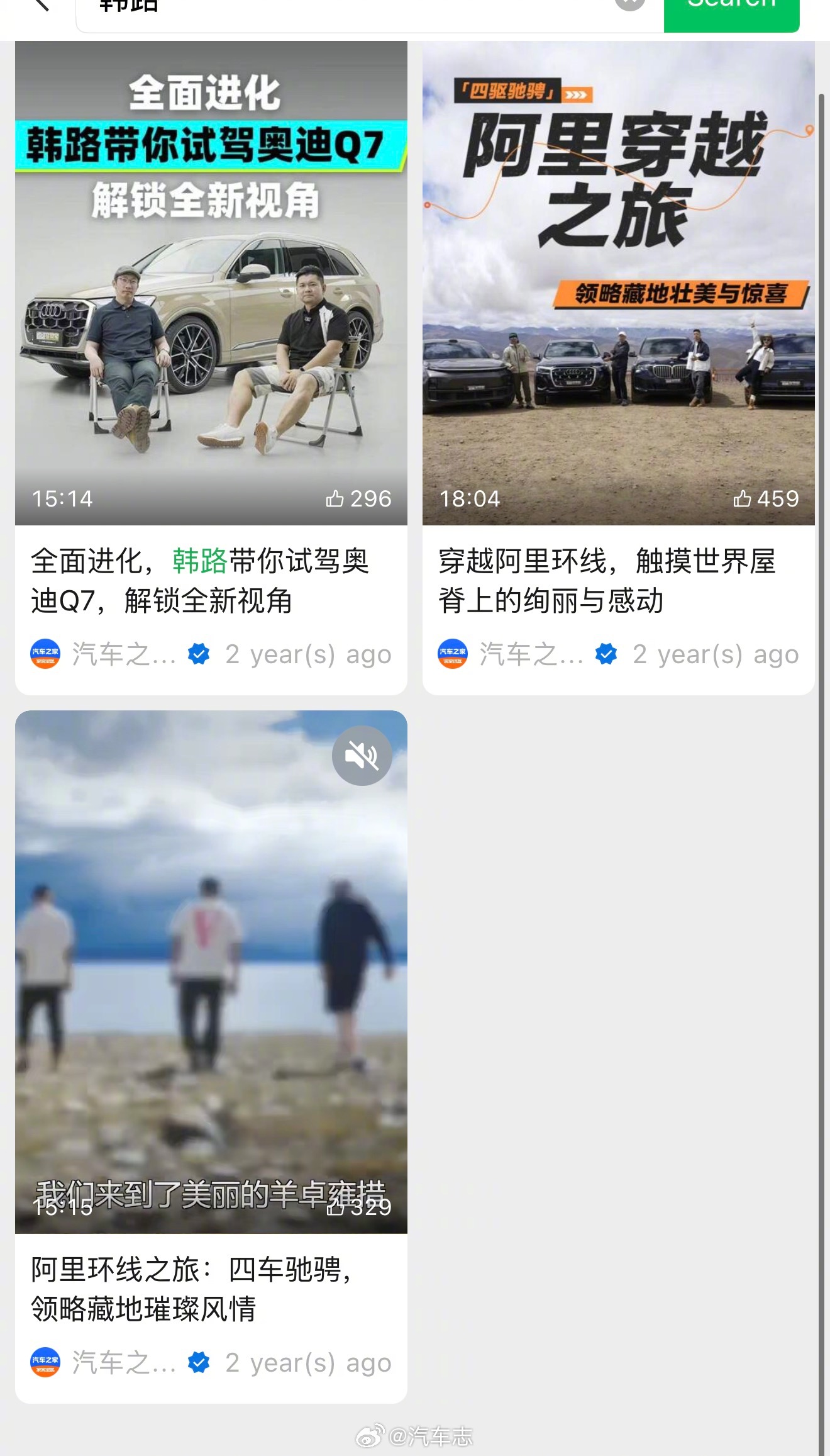 汽车之家白嫖韩路这么快就被网友扒出来了，视频号还能搜得到[吃瓜][吃瓜] ​​​