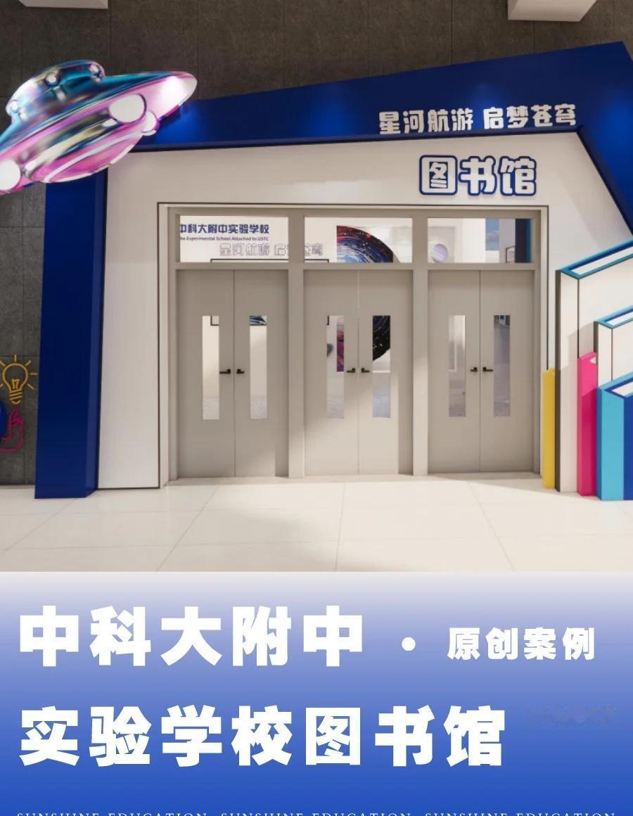 中科大附中实验学校|神仙校园图书馆设计🪐
「星河航游 启梦苍穹」在星河下读书也