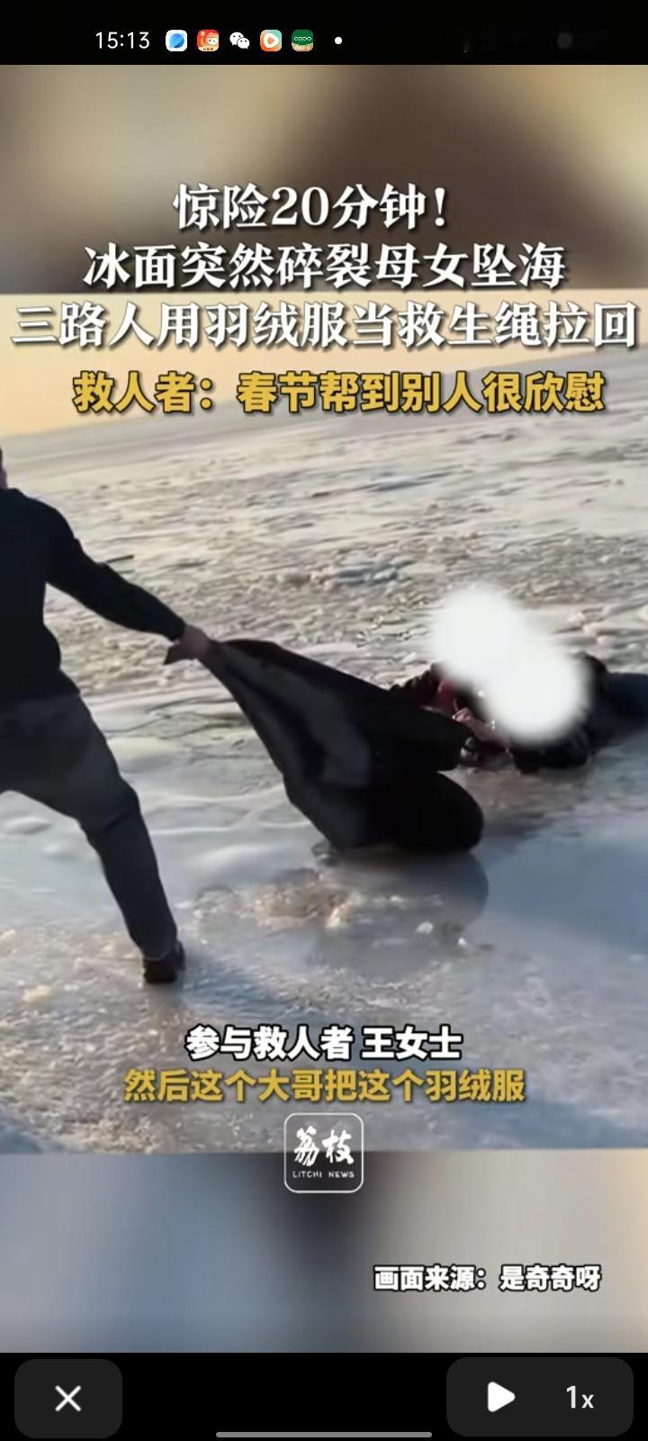 2月17日，辽宁营口。一对母女因病变脆弱不慎坠入海中，王女士和哥哥途经海边，发现