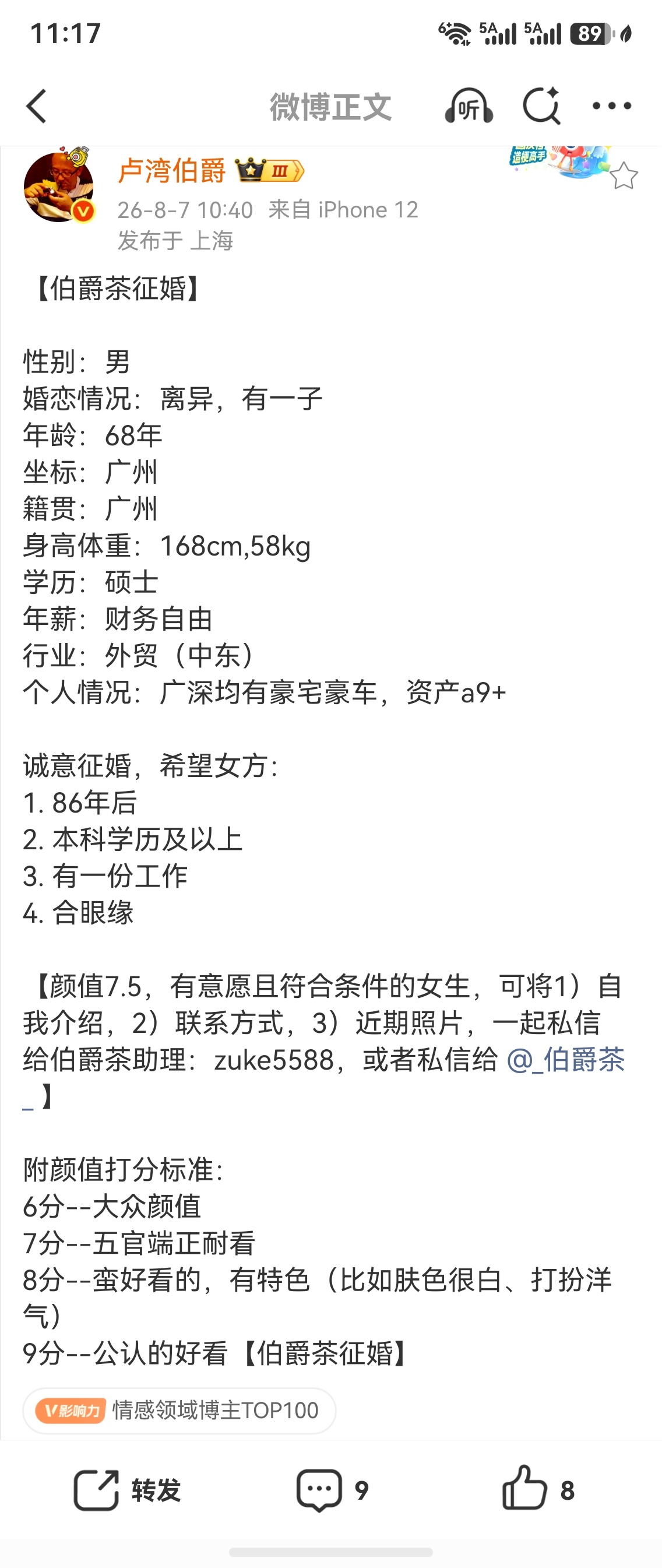 人间观察 征婚:男，有钱，找小20岁美女 凡事都有代价，想上嫁的姑凉以为别人看不