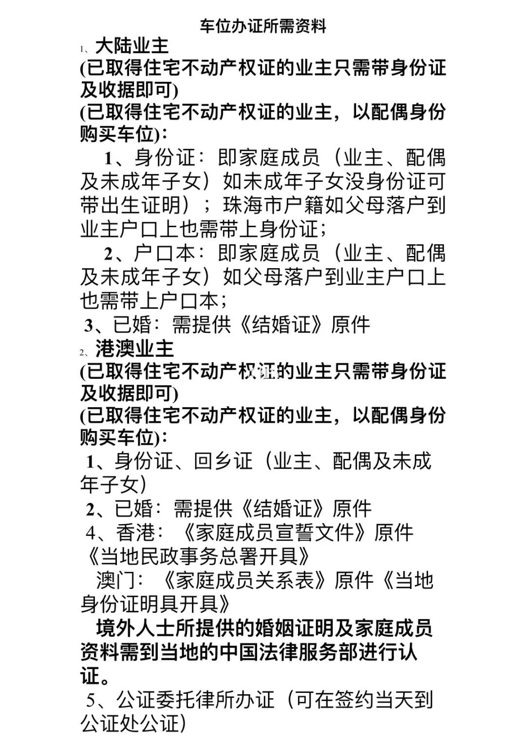 购买车位需要办理什么手续吗