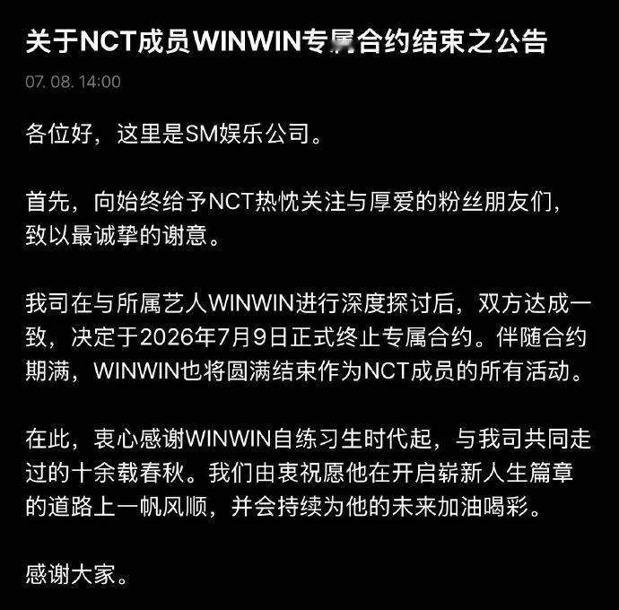 董思成退出NCT董思成退队 从2016年到2026年十年合约期满，正常到期不续。