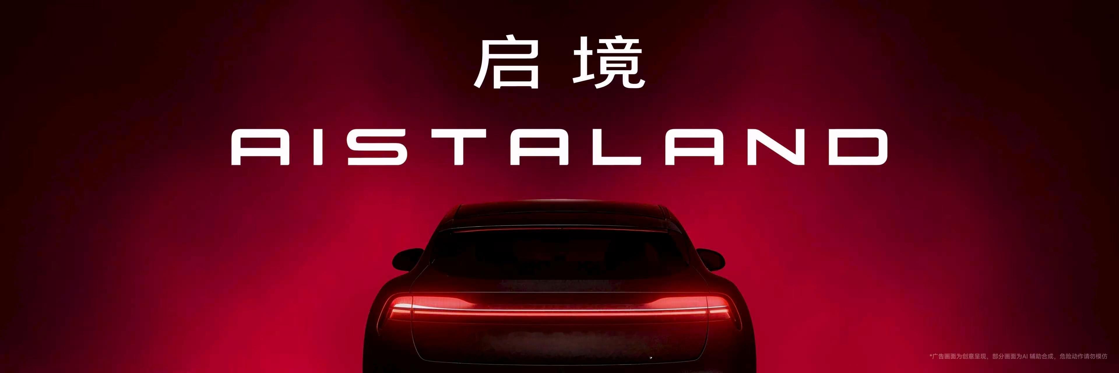 AI START NEW LAND开启新境界。所以启境汽车品牌是（AISTALA