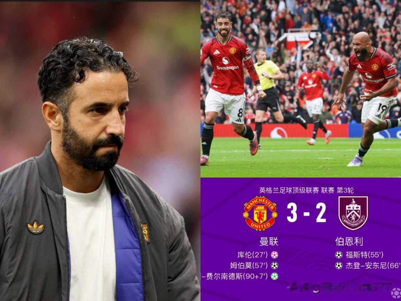 阿莫林命不该绝啊，真是一场精彩的保级大战啊！感谢大B哥送来的嘉年华！
其实曼联这