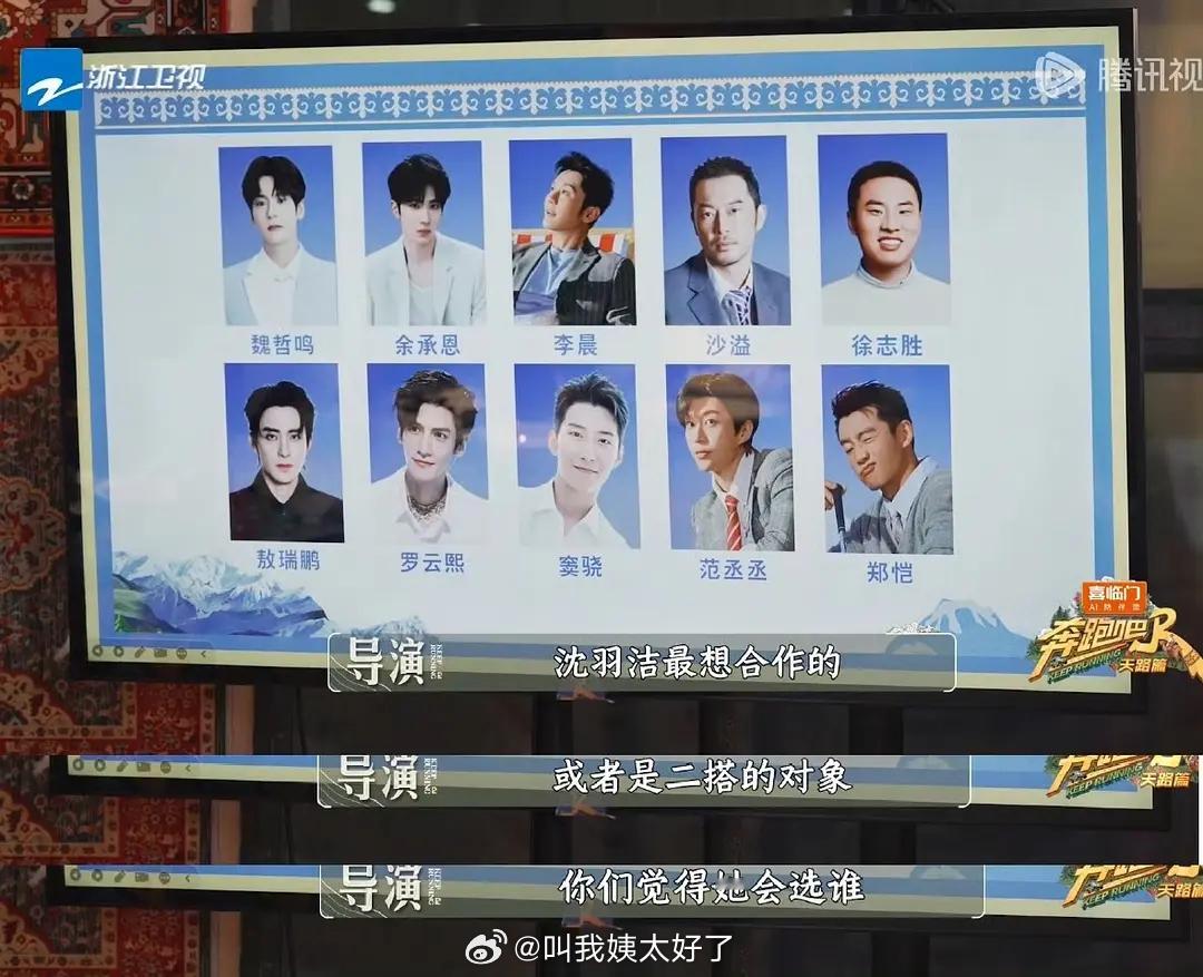 不二之臣刚开拍跑男节目组就开始领磕敖瑞鹏沈羽洁了，预制味也太浓了吧 