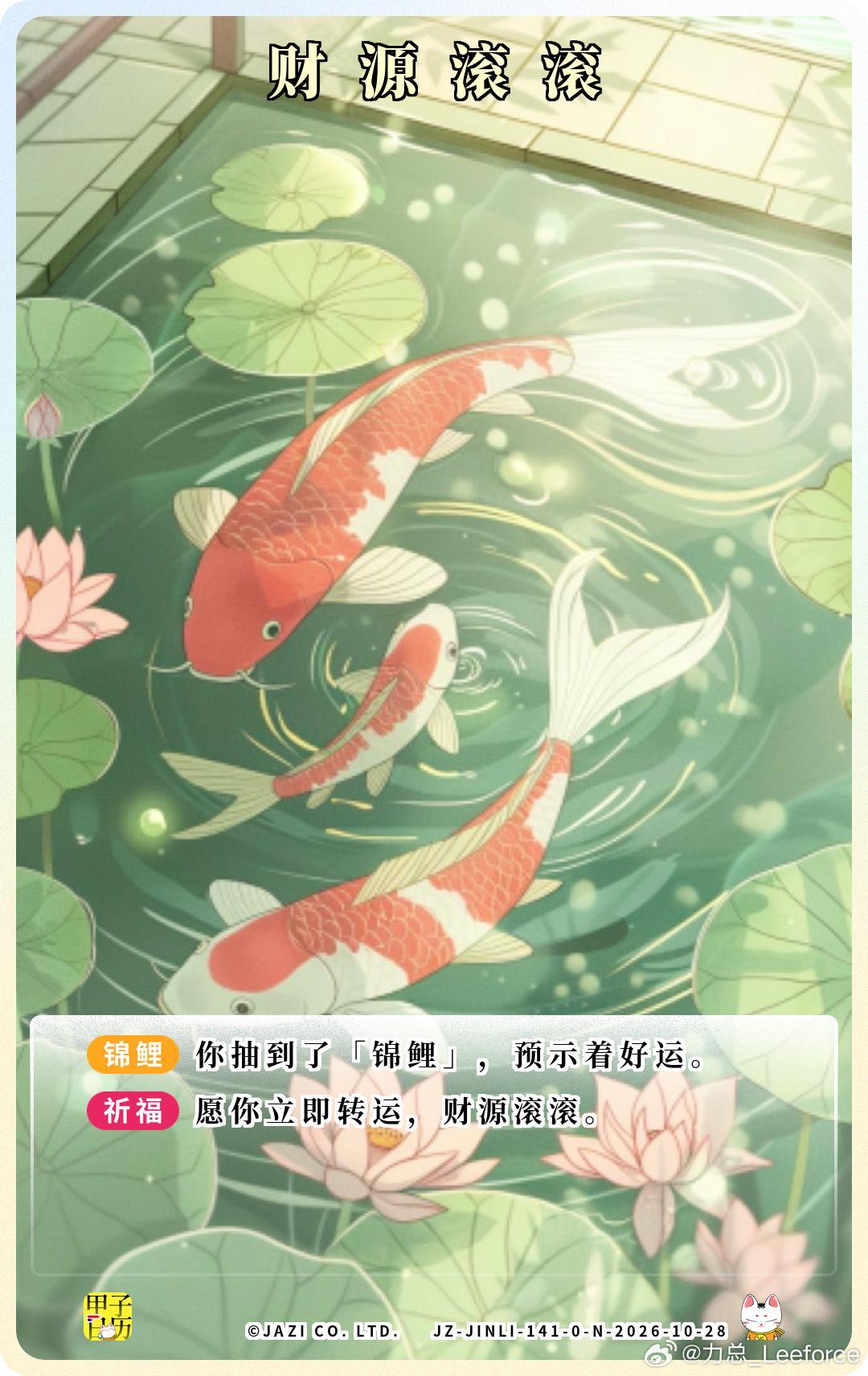 锦鲤 愿你立即转运，财源滚滚。 ​​​