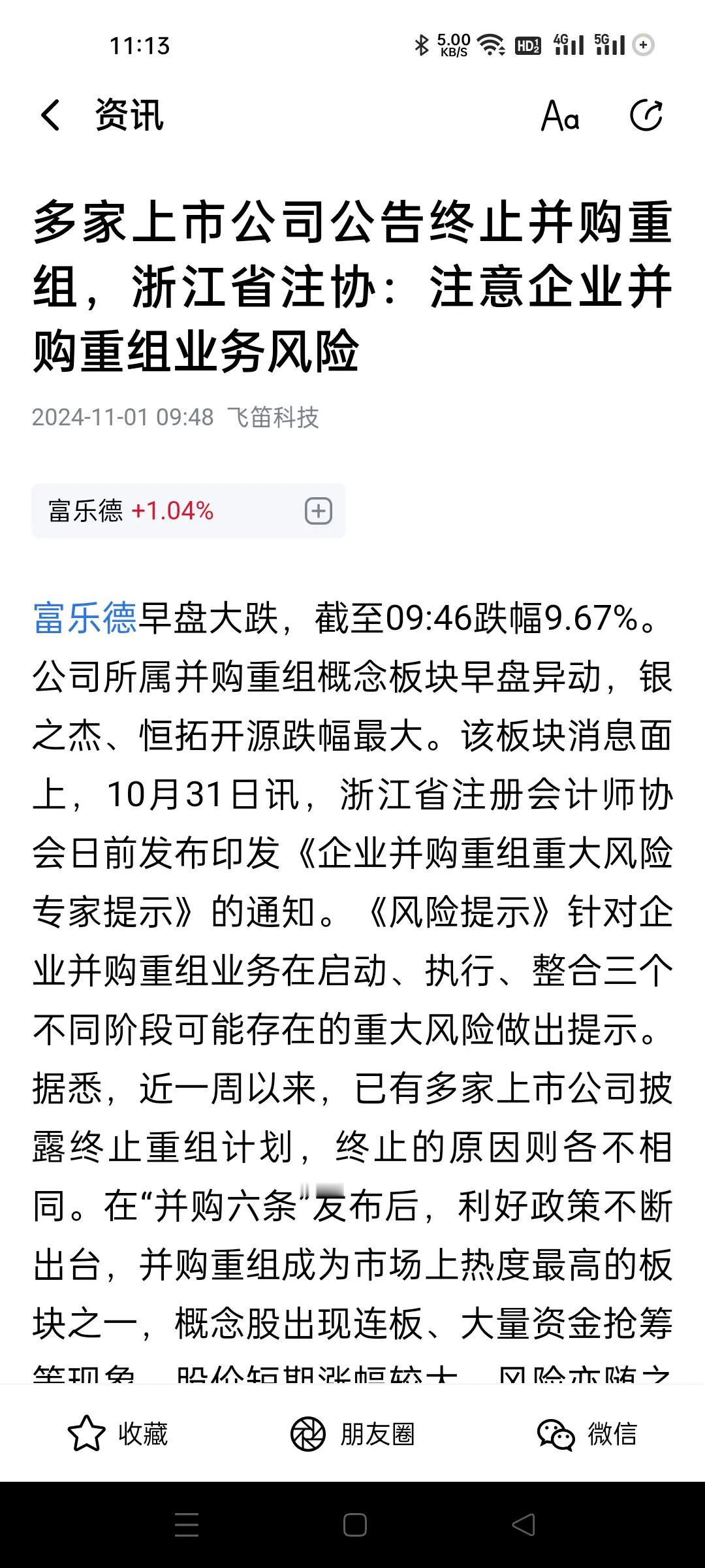 并购重组很有意思，大多数只是意向阶段，就已经被主力疯狂炒作，这几天很多公司终止了