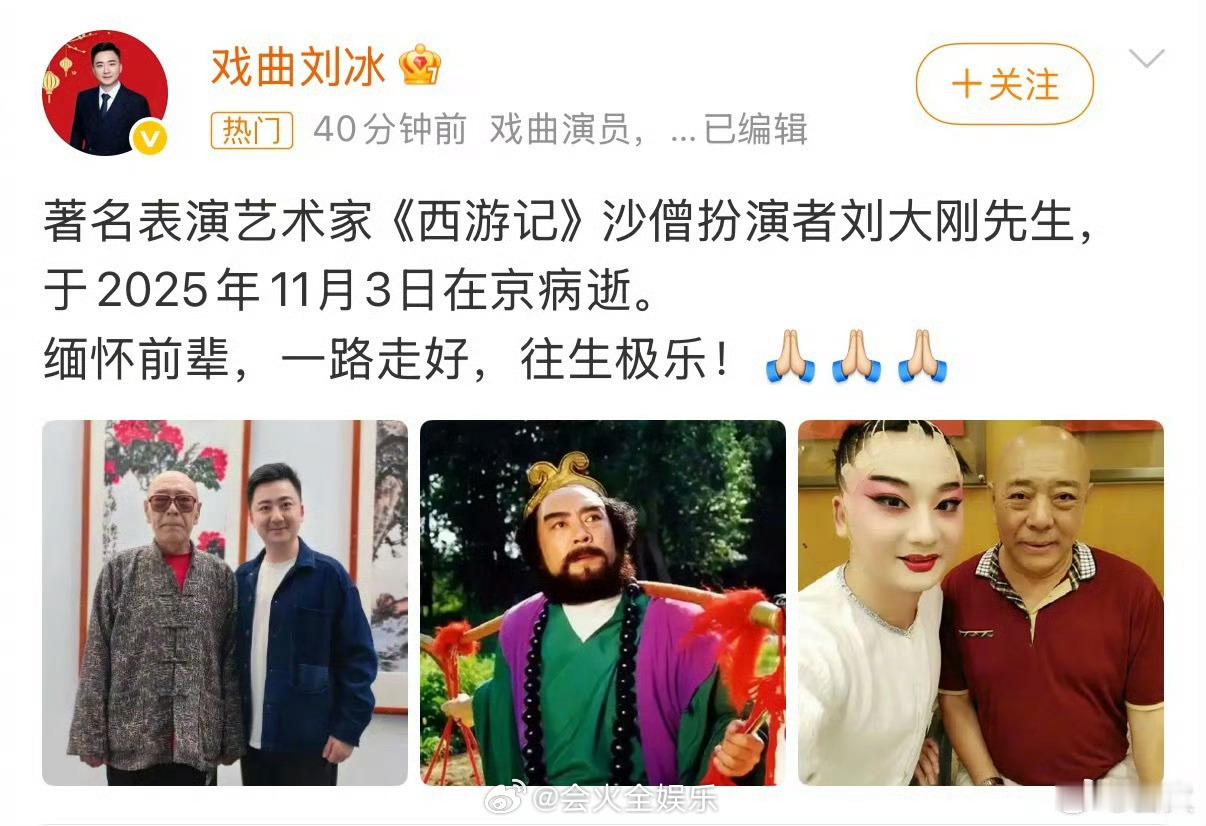 《西游记》沙僧扮演者刘大刚老师因病去世[泪][泪][泪]刘大刚因病去世沙僧扮演者