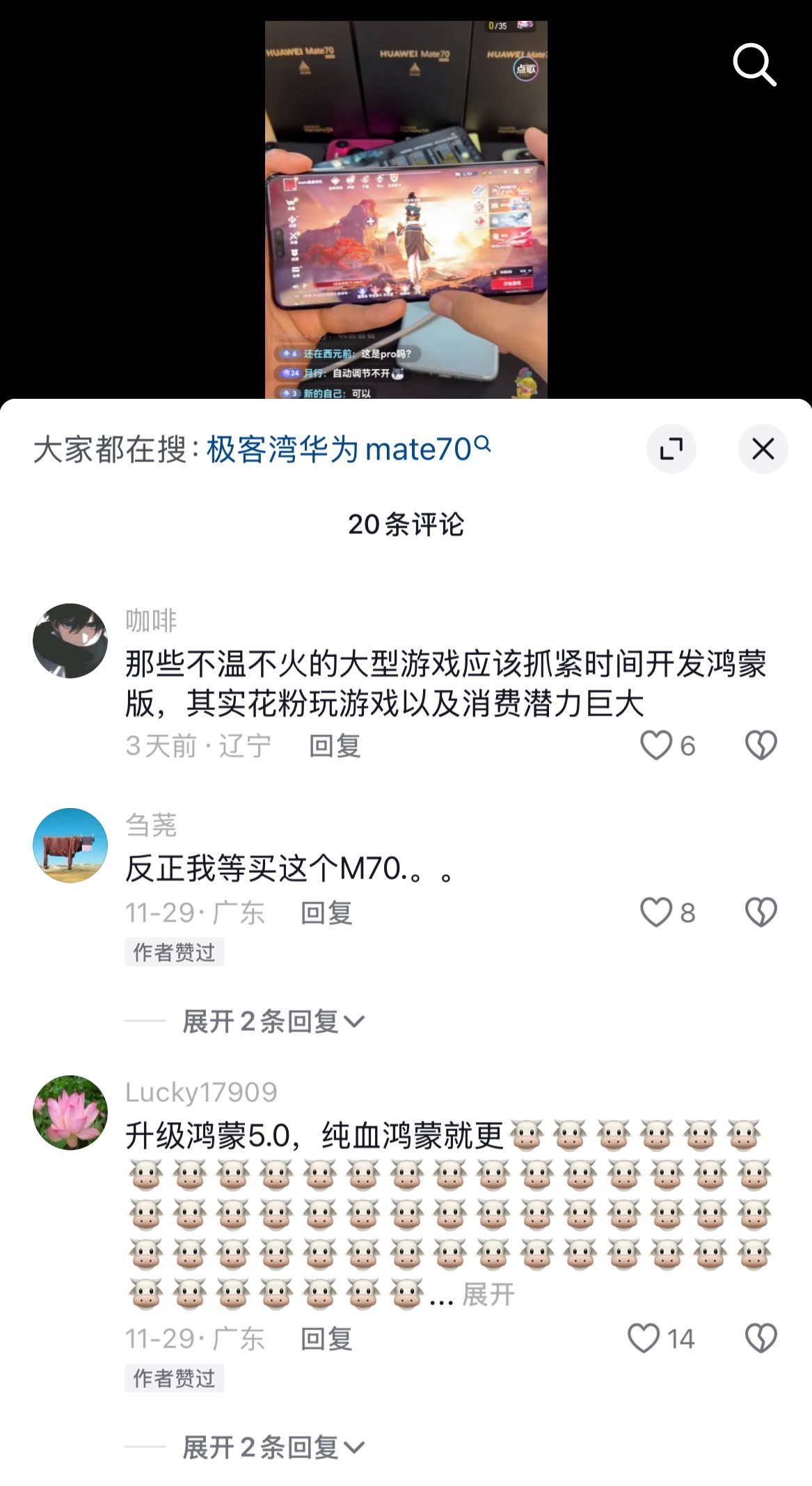 前几天好多主播开直播测评 华为Mate70 游戏性能，开多个游戏同时运行，画质拉