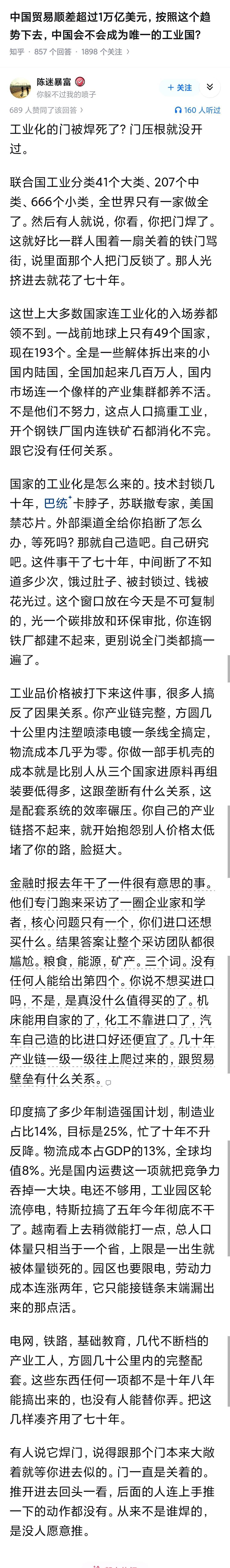 中国贸易顺差超过1万亿美元，按照这个趋势下去，中国会不会成为唯一的工业国？

当
