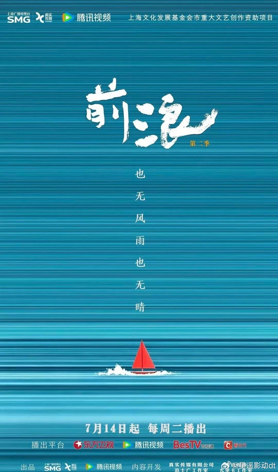 前浪 第二季 更新1-5集 