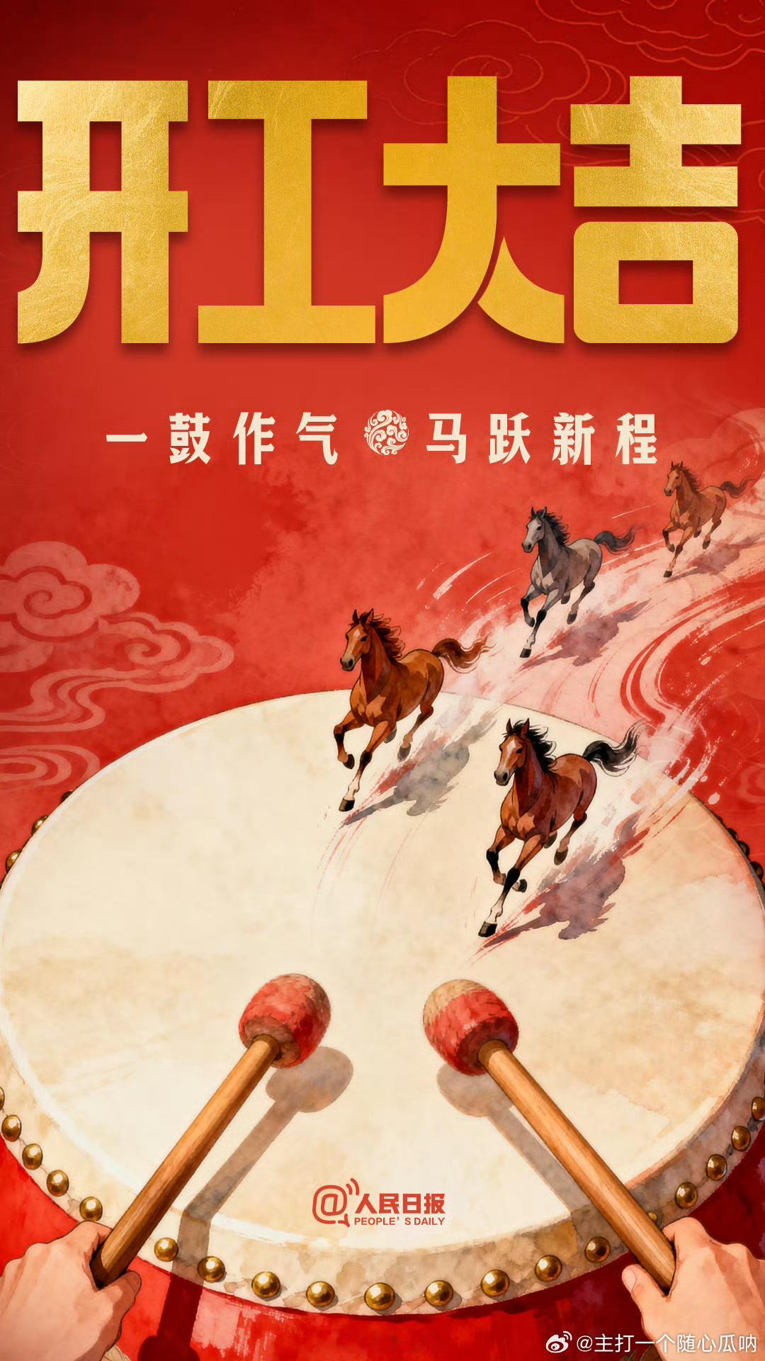 早上好啊，2026牛马的第一天，开工大吉！ 