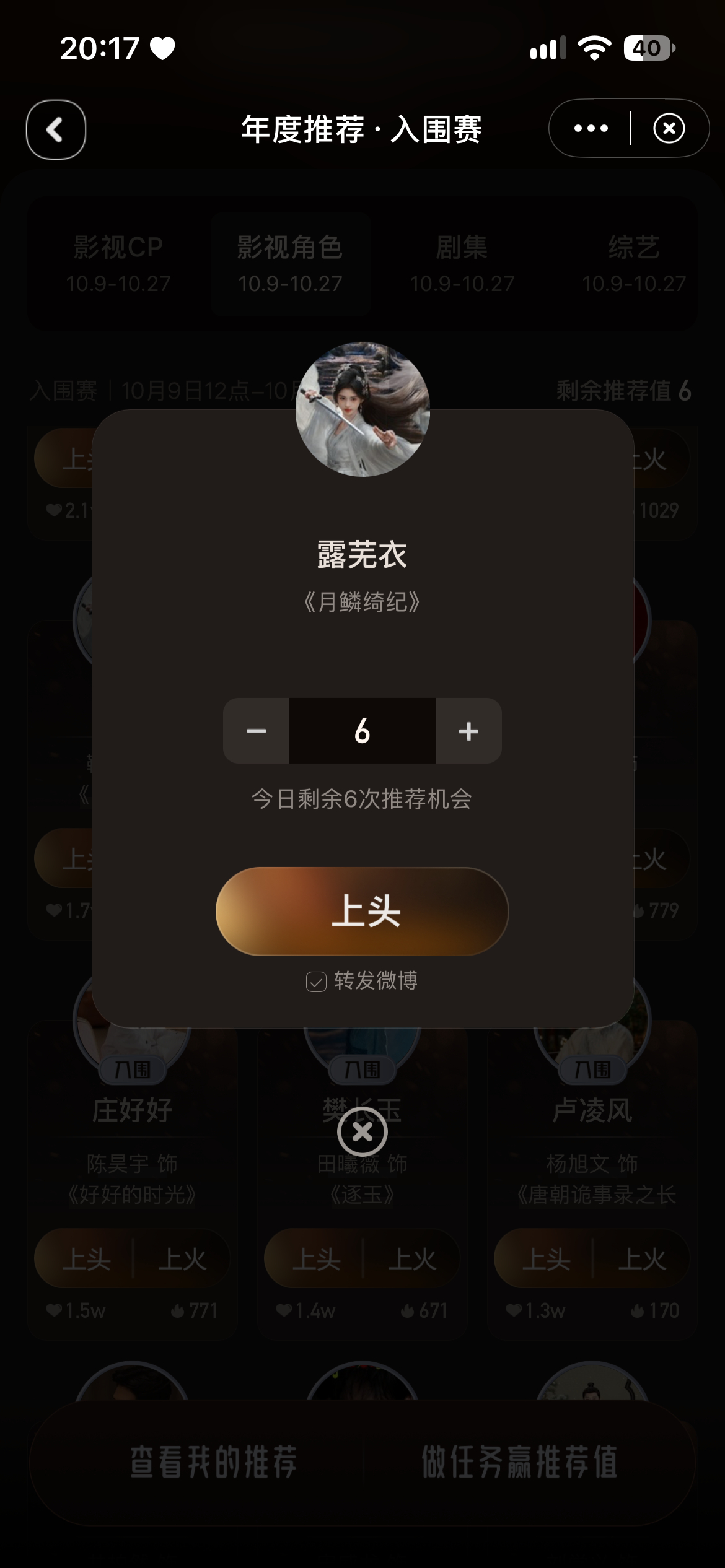 为露芜衣上头✌️ ​​​