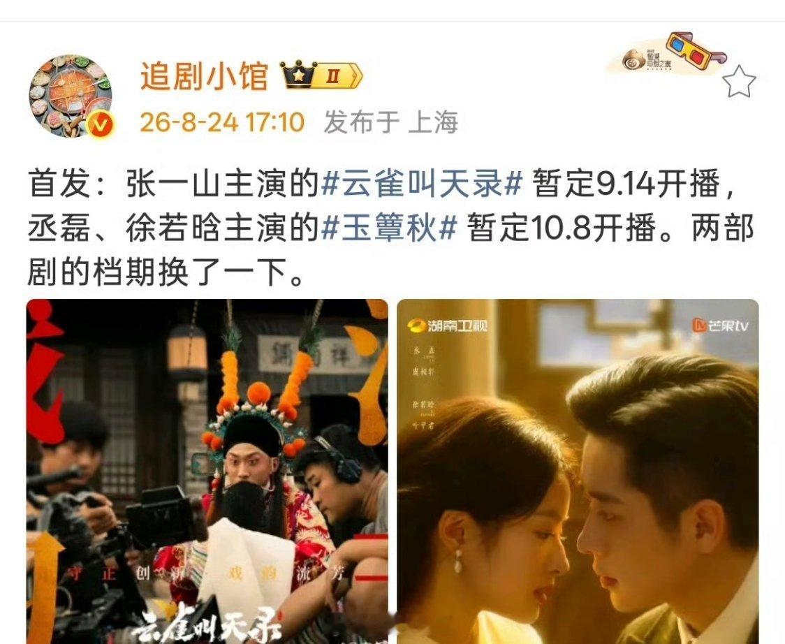 我居然快忘了芒果的暑期档安排了啥剧了 