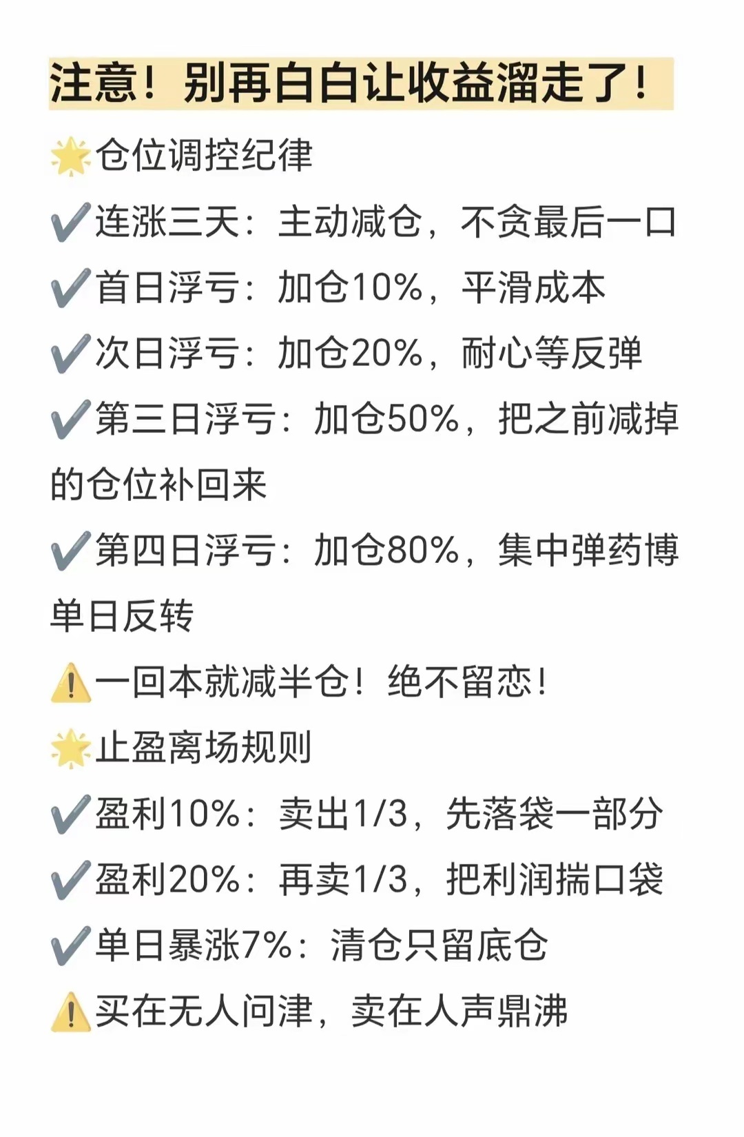 小白必看丨如何进行仓位管理？⚠️不涉及投资建议！仅个人学习记录，不包含推荐内容。