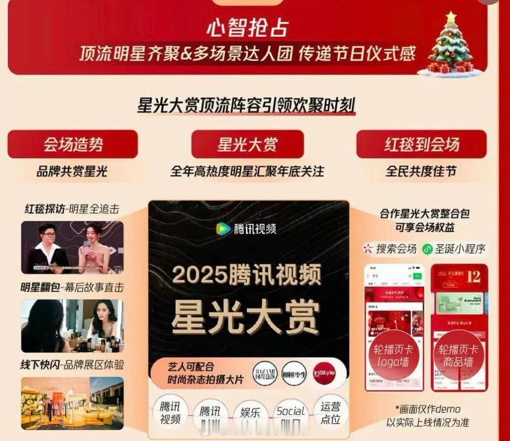 星光大赏招商+阵容 
