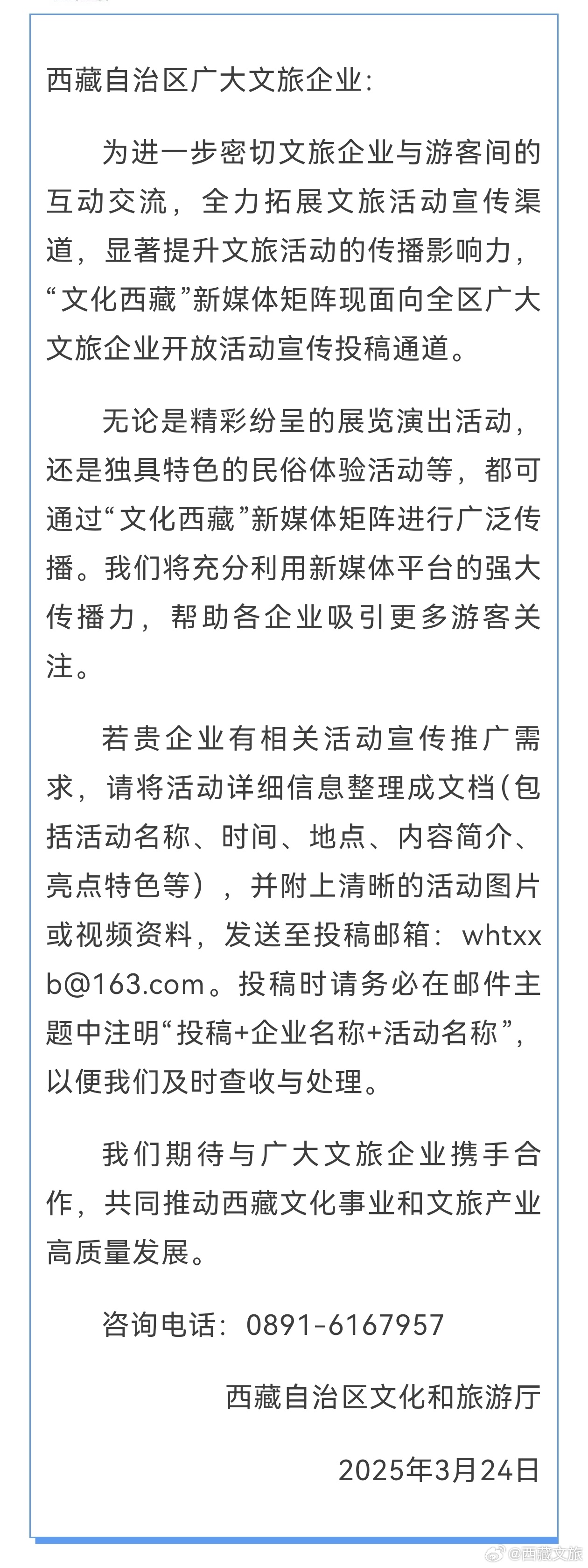 【征稿启事！欢迎您的投稿~[打call]】关于“文化西藏”新媒体矩阵助力文旅企业