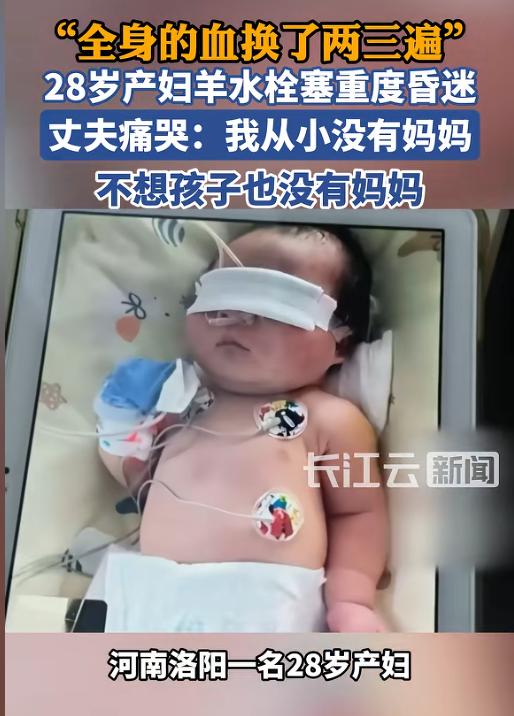 太揪心了！6月29日报道，洛阳一名28岁产妇刚顺产生下儿子，还没来得及抱一下孩子